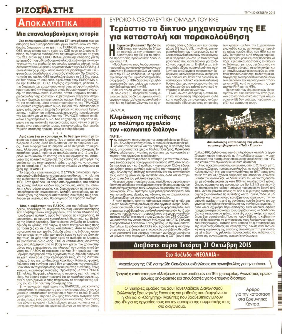 Οπισθόφυλλο Εφημερίδας - ΡΙΖΟΣΠΑΣΤΗΣ - 2015-10-20