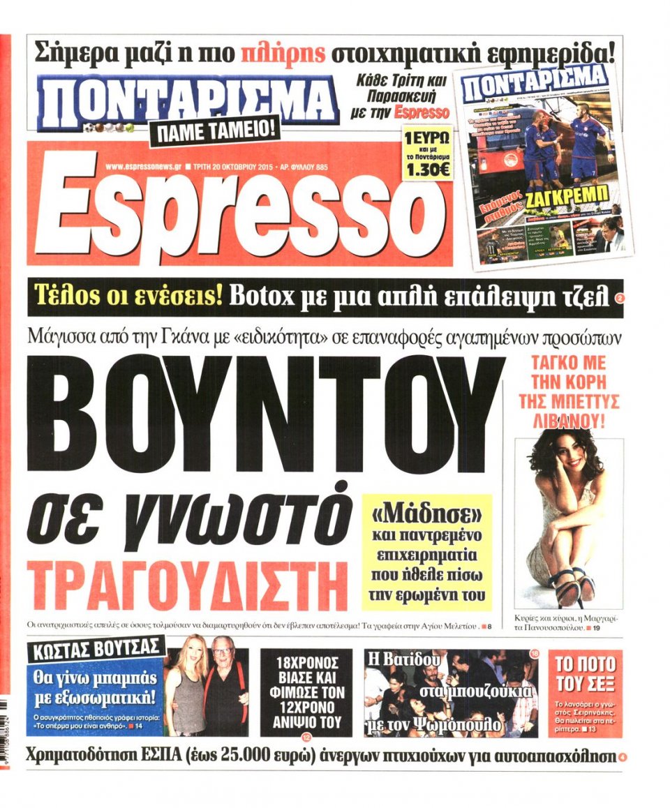 Πρωτοσέλιδο Εφημερίδας - ESPRESSO - 2015-10-20