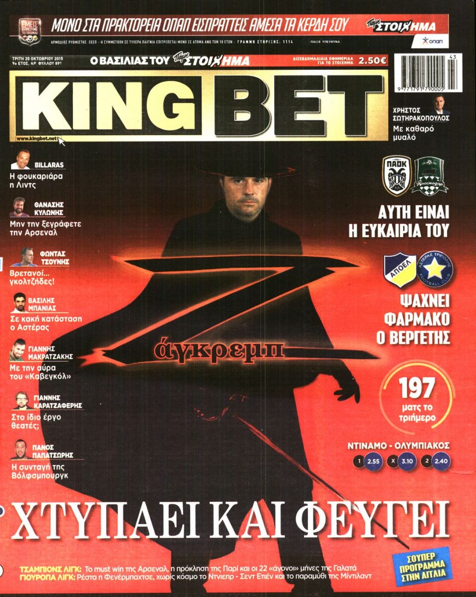 Πρωτοσέλιδο Εφημερίδας - KING BET - 2015-10-20