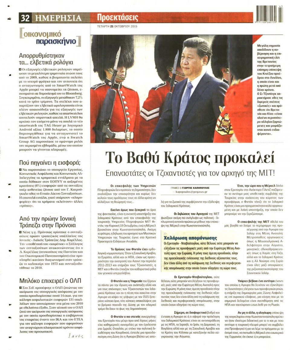 Οπισθόφυλλο Εφημερίδας - ΗΜΕΡΗΣΙΑ - 2015-10-21