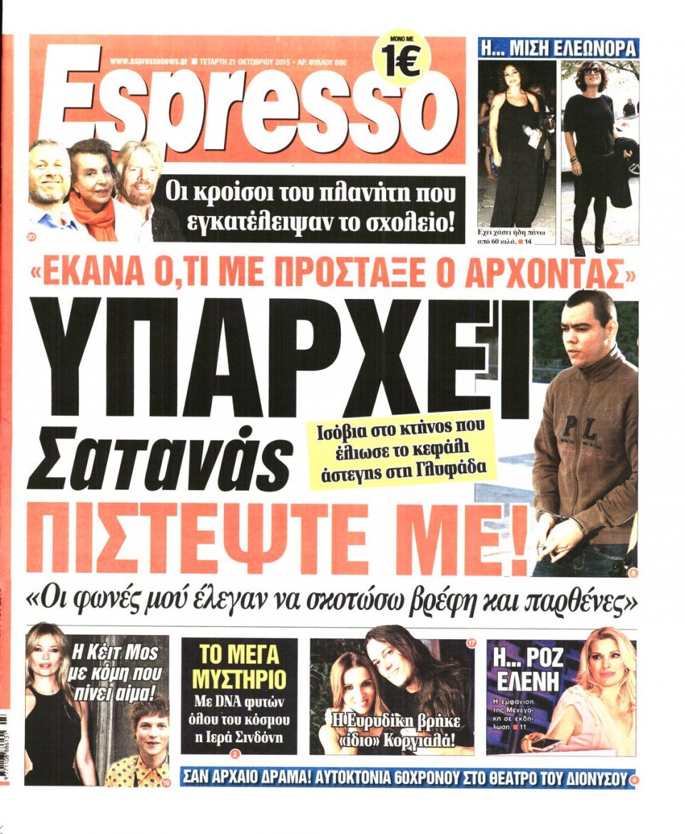 Πρωτοσέλιδο Εφημερίδας - ESPRESSO - 2015-10-21