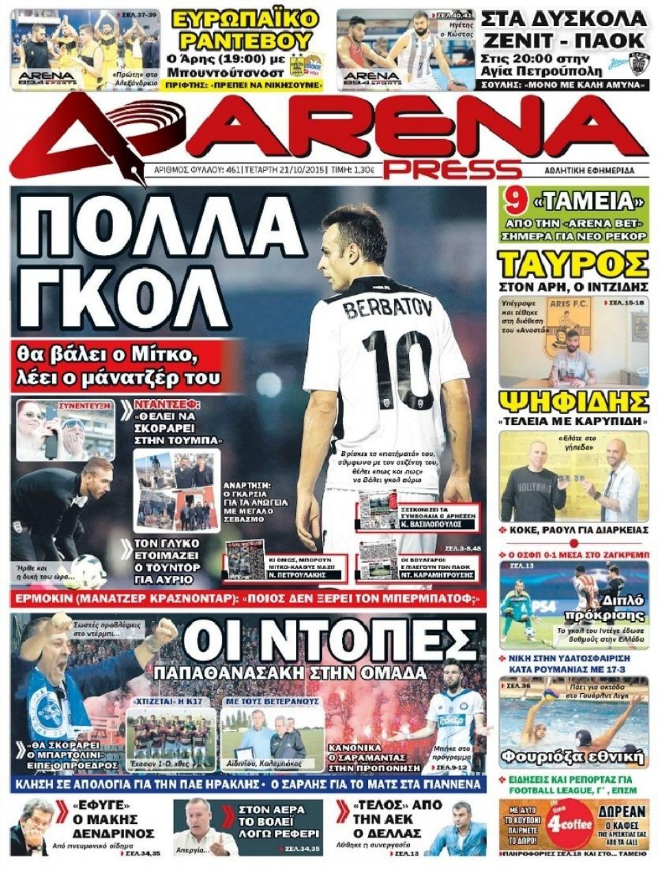 Πρωτοσέλιδο Εφημερίδας - ARENA PRESS - 2015-10-21