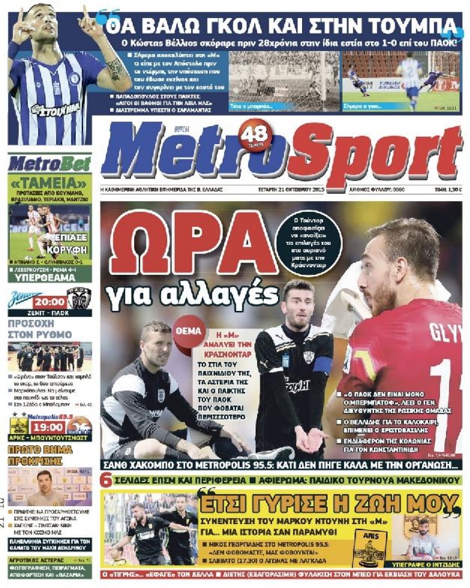 Πρωτοσέλιδο Εφημερίδας - METROSPORT - 2015-10-21