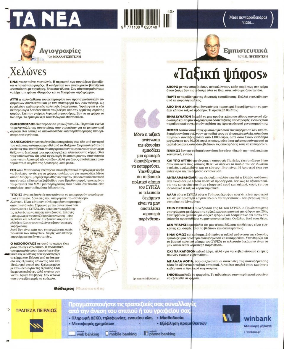 Οπισθόφυλλο Εφημερίδας - ΤΑ ΝΕΑ - 2015-10-22