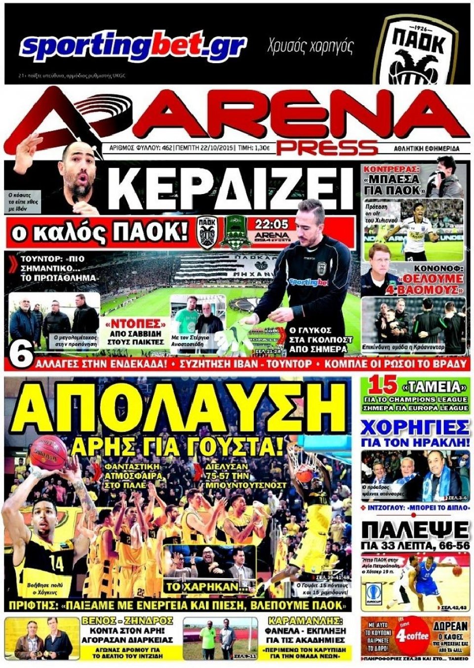 Πρωτοσέλιδο Εφημερίδας - ARENA PRESS - 2015-10-22