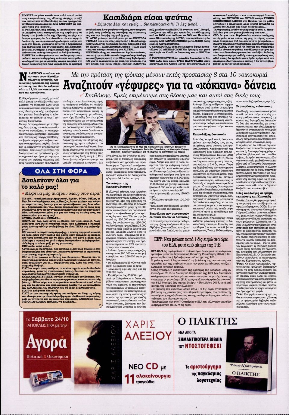 Οπισθόφυλλο Εφημερίδας - KONTRA NEWS - 2015-10-23