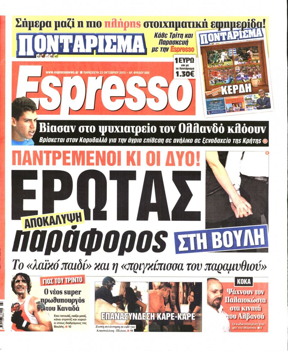 Πρωτοσέλιδο Εφημερίδας - ESPRESSO - 2015-10-23