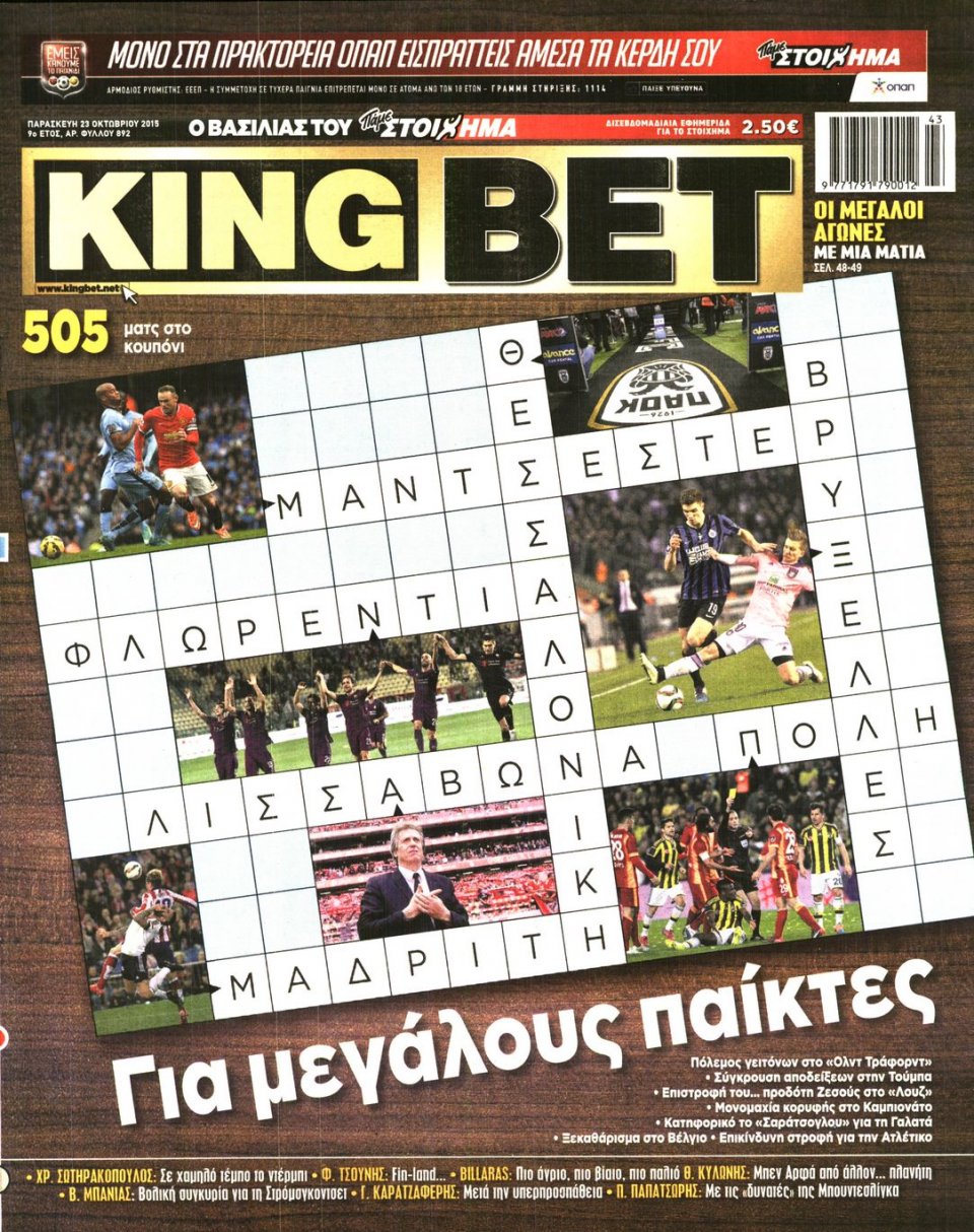 Πρωτοσέλιδο Εφημερίδας - KING BET - 2015-10-23