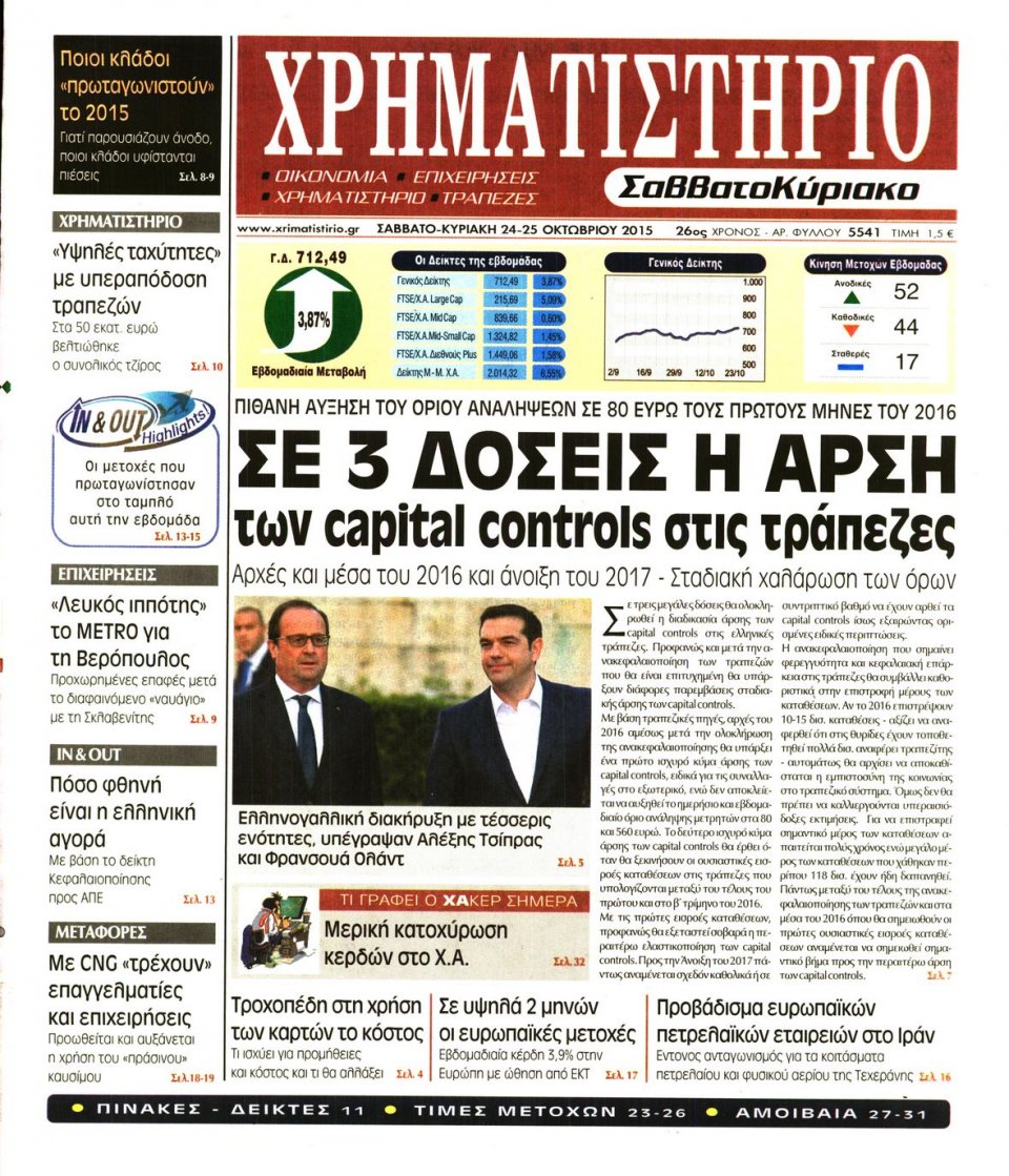 Πρωτοσέλιδο Εφημερίδας - ΧΡΗΜΑΤΙΣΤΗΡΙΟ - 2015-10-24
