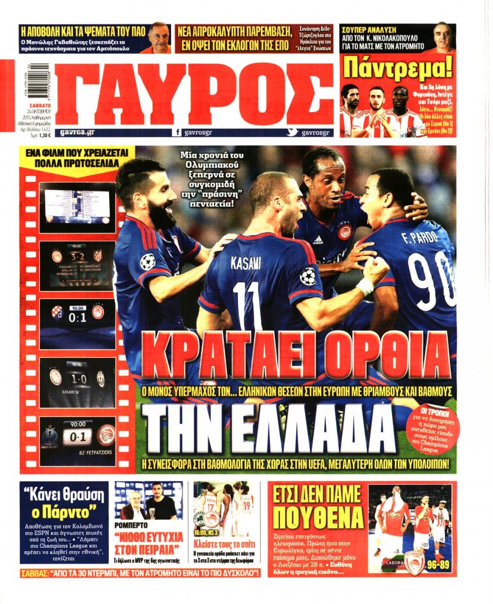Πρωτοσέλιδο Εφημερίδας - ΓΑΥΡΟΣ - 2015-10-24