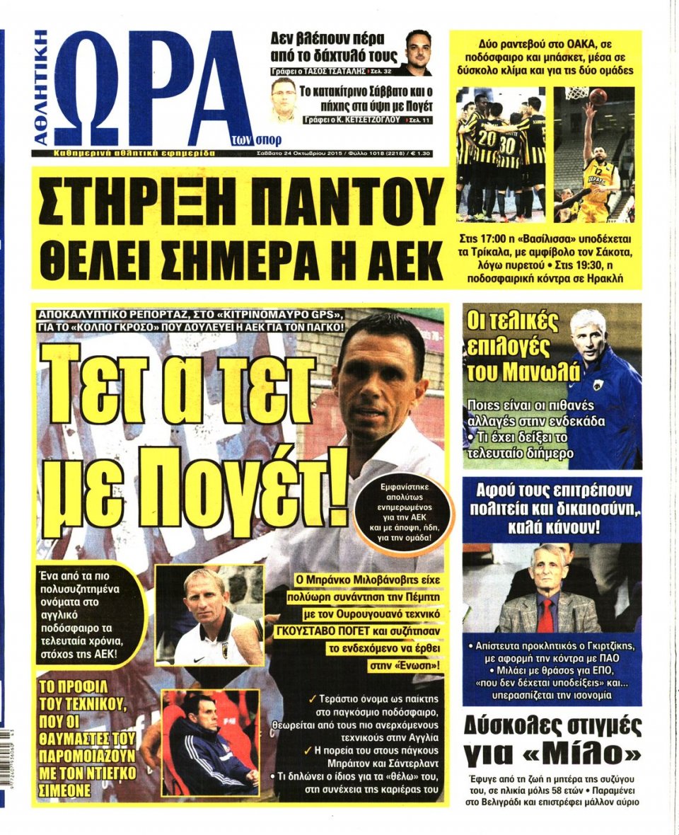 Πρωτοσέλιδο Εφημερίδας - ΩΡΑ ΓΙΑ ΣΠΟΡ - 2015-10-24