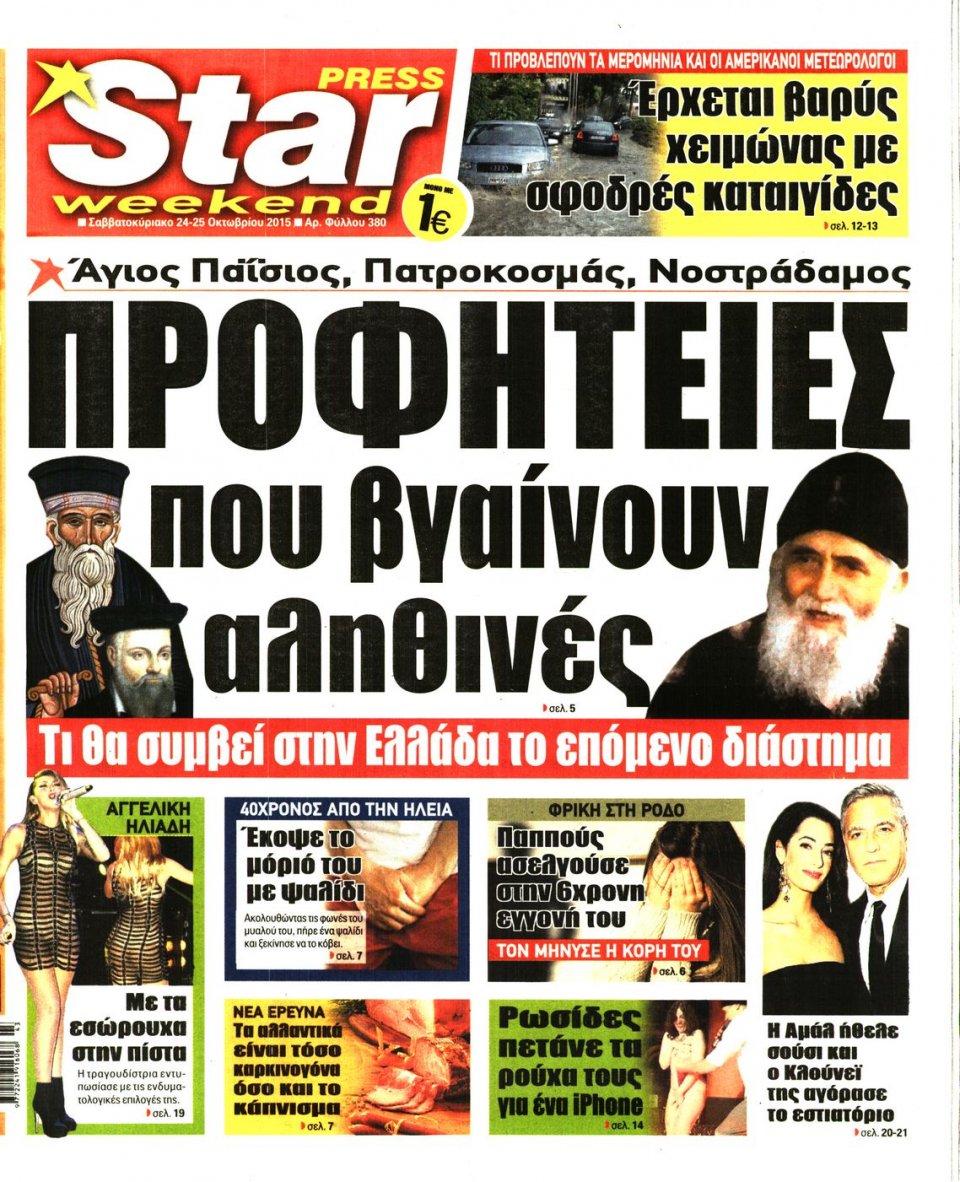Πρωτοσέλιδο Εφημερίδας - STAR PRESS   - 2015-10-24