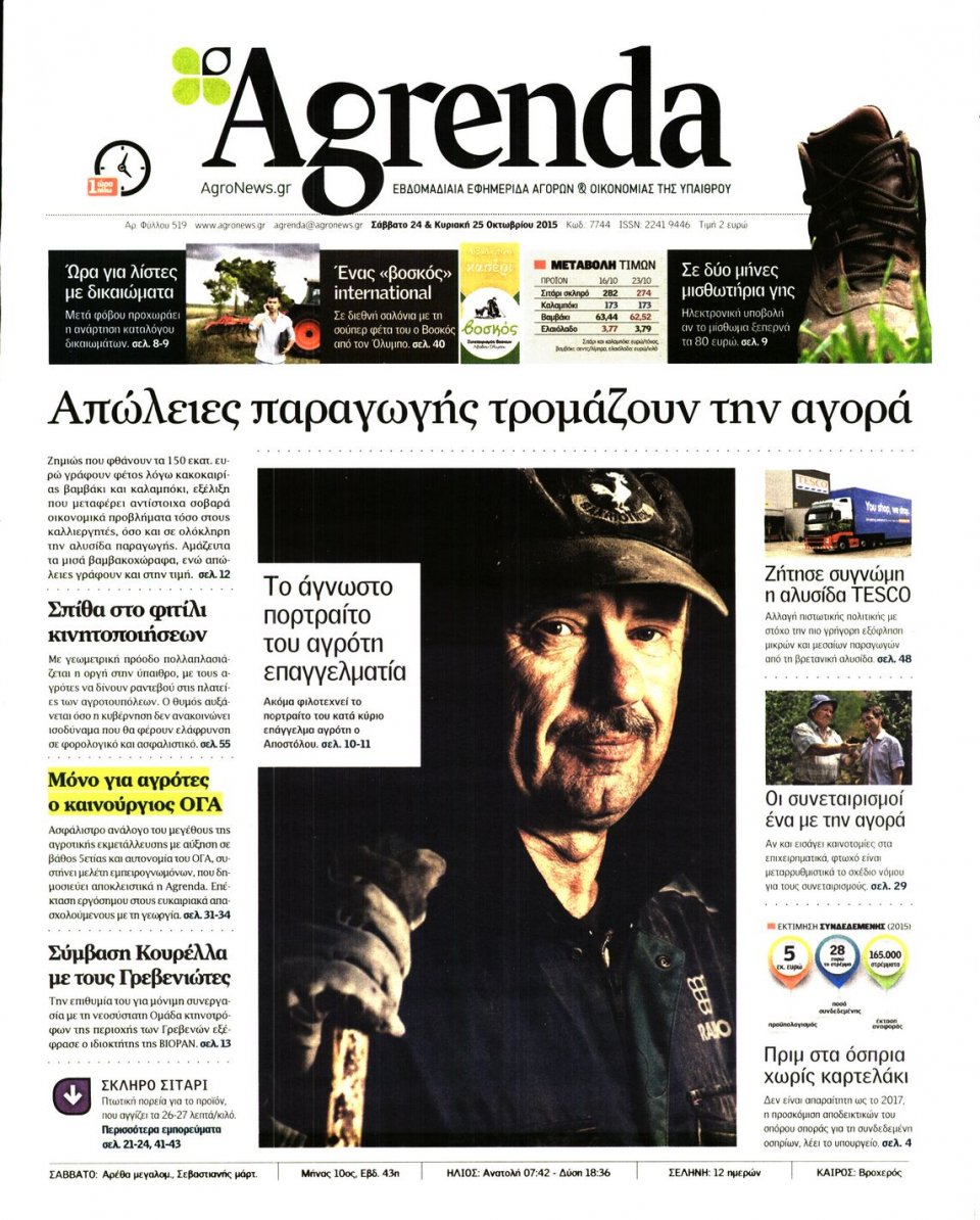 Πρωτοσέλιδο Εφημερίδας - AGRENDA - 2015-10-24