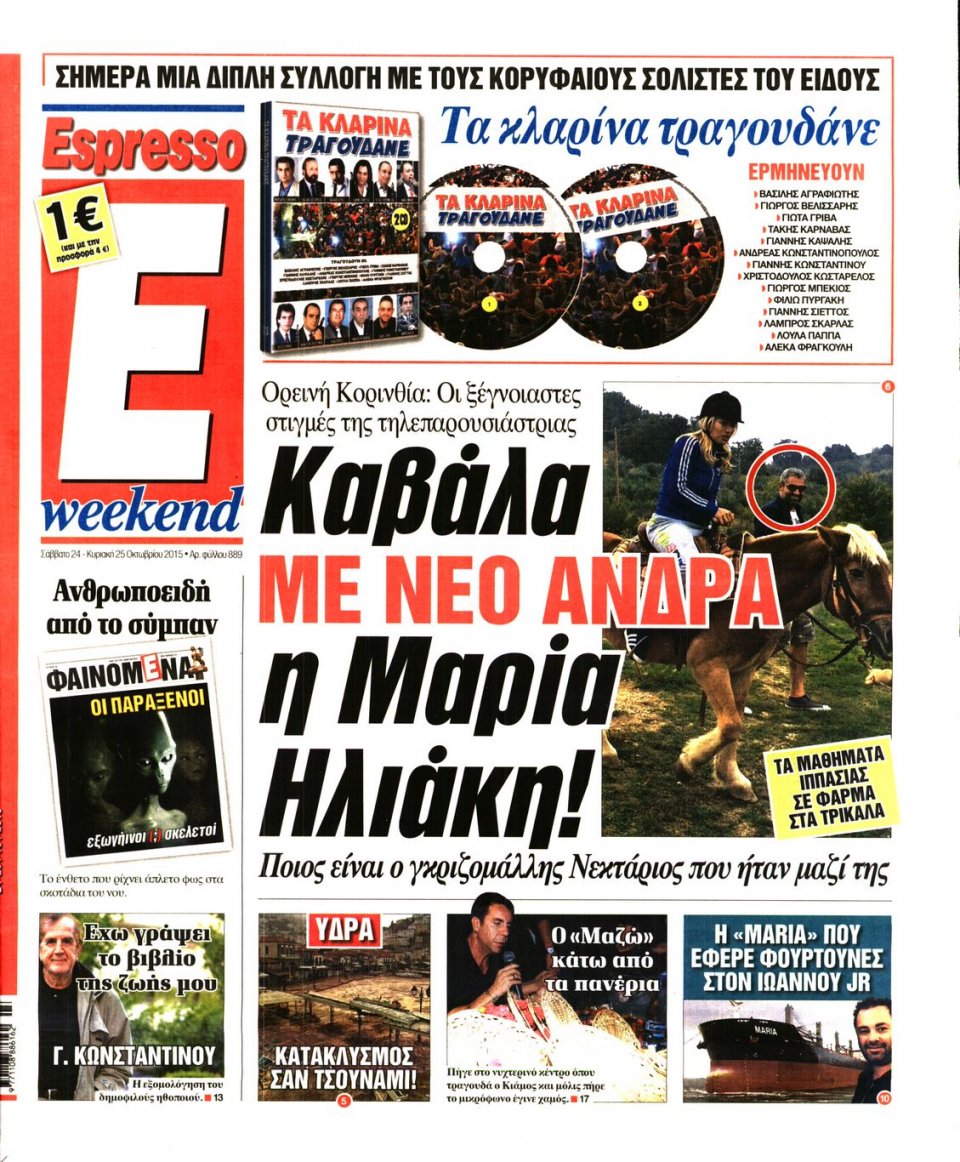 Πρωτοσέλιδο Εφημερίδας - ESPRESSO - 2015-10-24