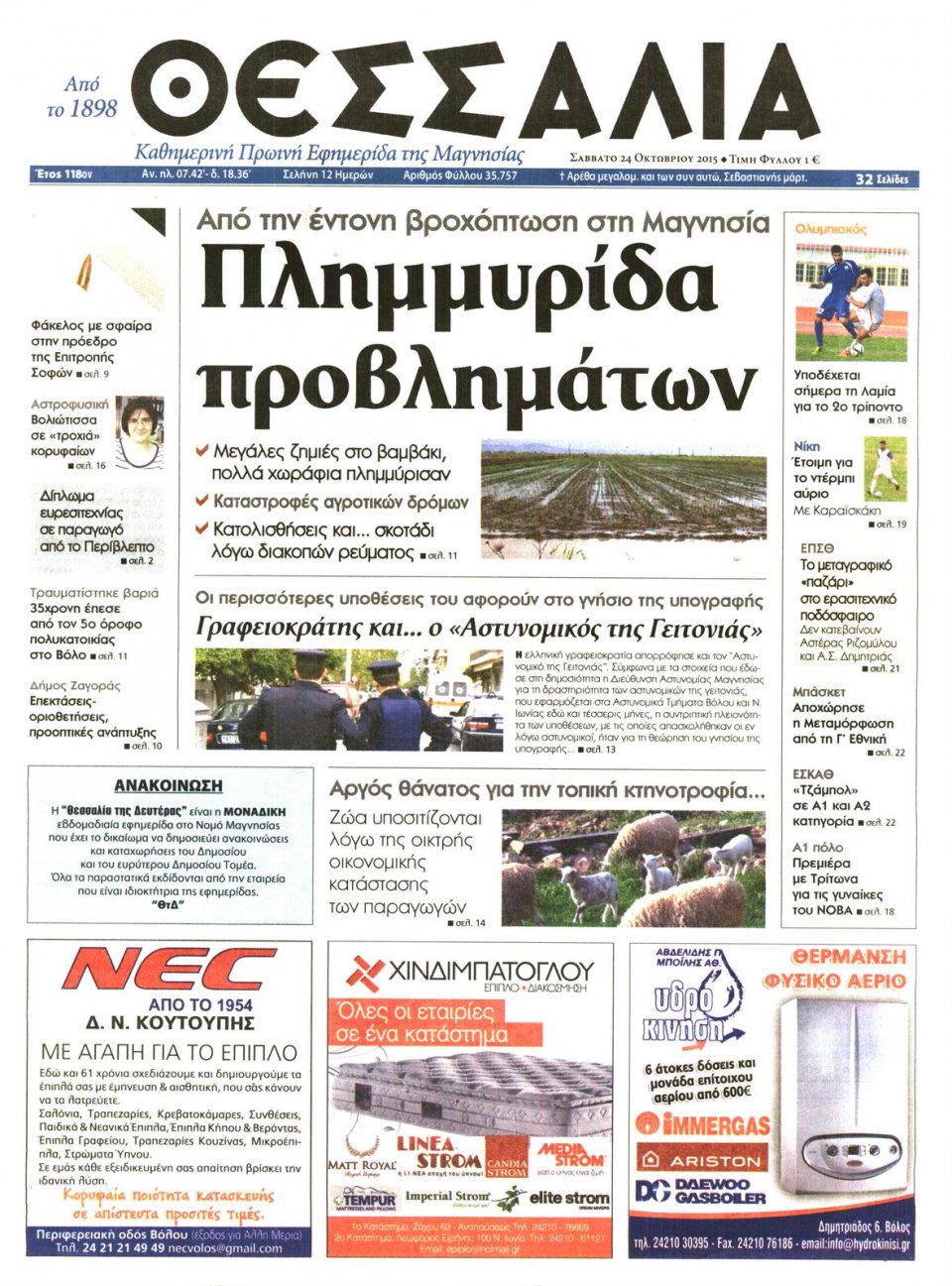 Πρωτοσέλιδο Εφημερίδας - ΘΕΣΣΑΛΙΑ ΒΟΛΟΥ - 2015-10-24