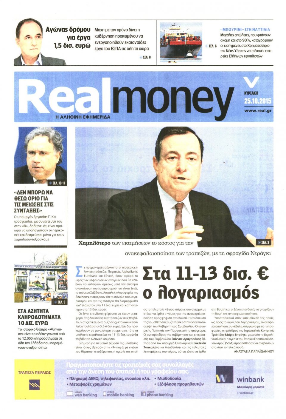 Πρωτοσέλιδο Εφημερίδας - REAL NEWS_REAL MONEY - 2015-10-25