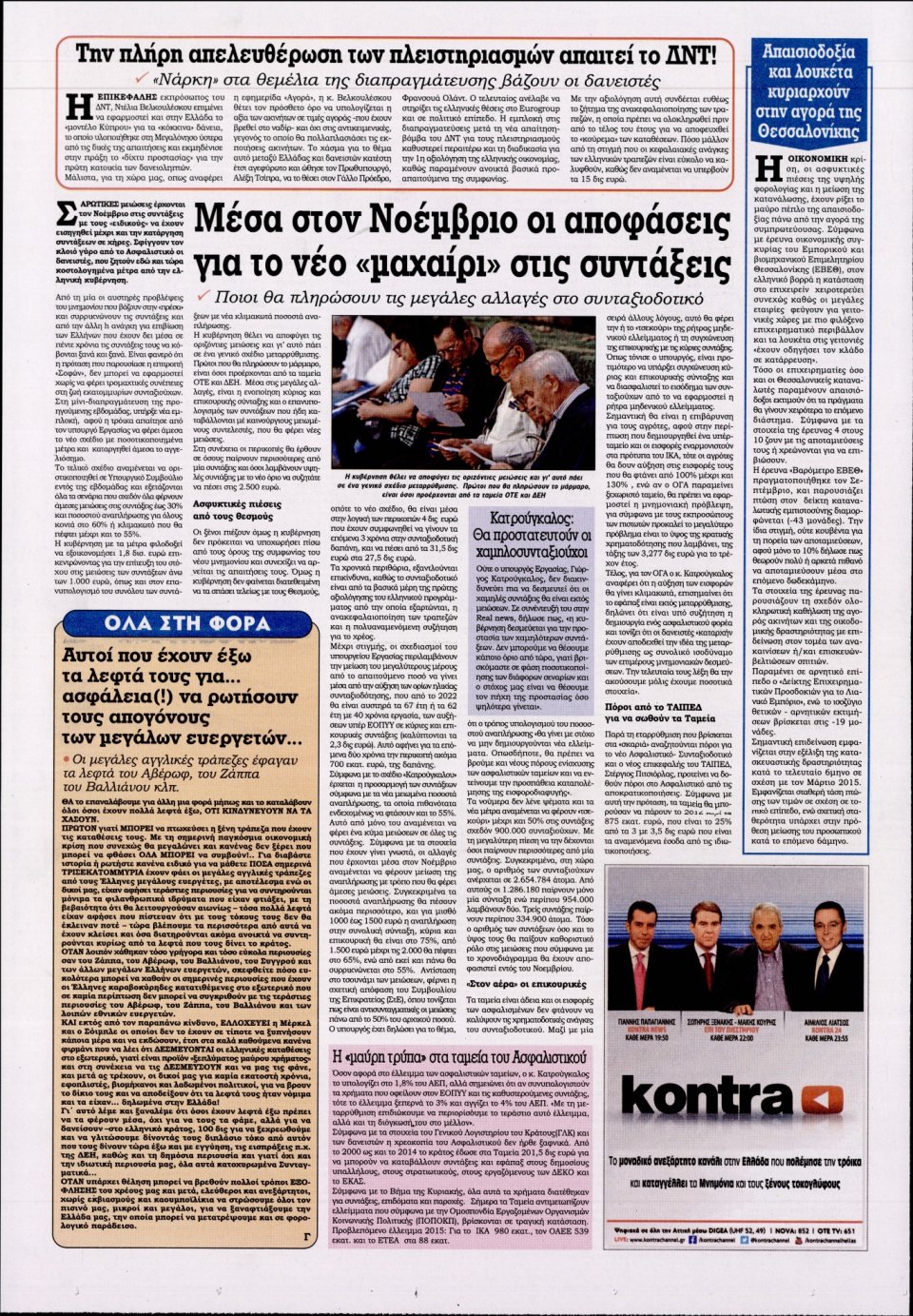 Οπισθόφυλλο Εφημερίδας - KONTRA NEWS - 2015-10-26