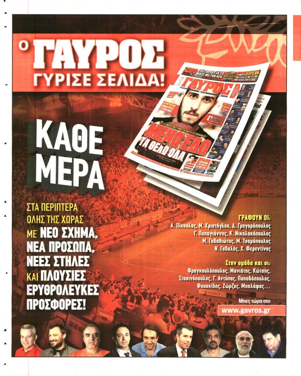 Οπισθόφυλλο Εφημερίδας - ΓΑΥΡΟΣ - 2015-10-26