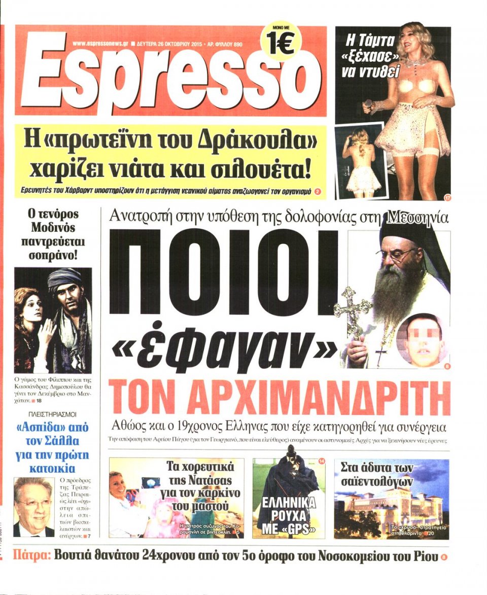 Πρωτοσέλιδο Εφημερίδας - ESPRESSO - 2015-10-26