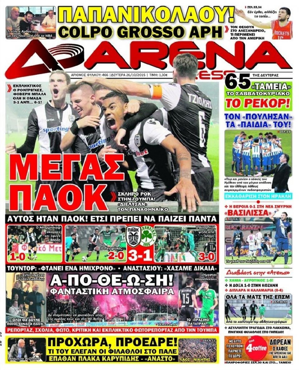 Πρωτοσέλιδο Εφημερίδας - ARENA PRESS - 2015-10-26