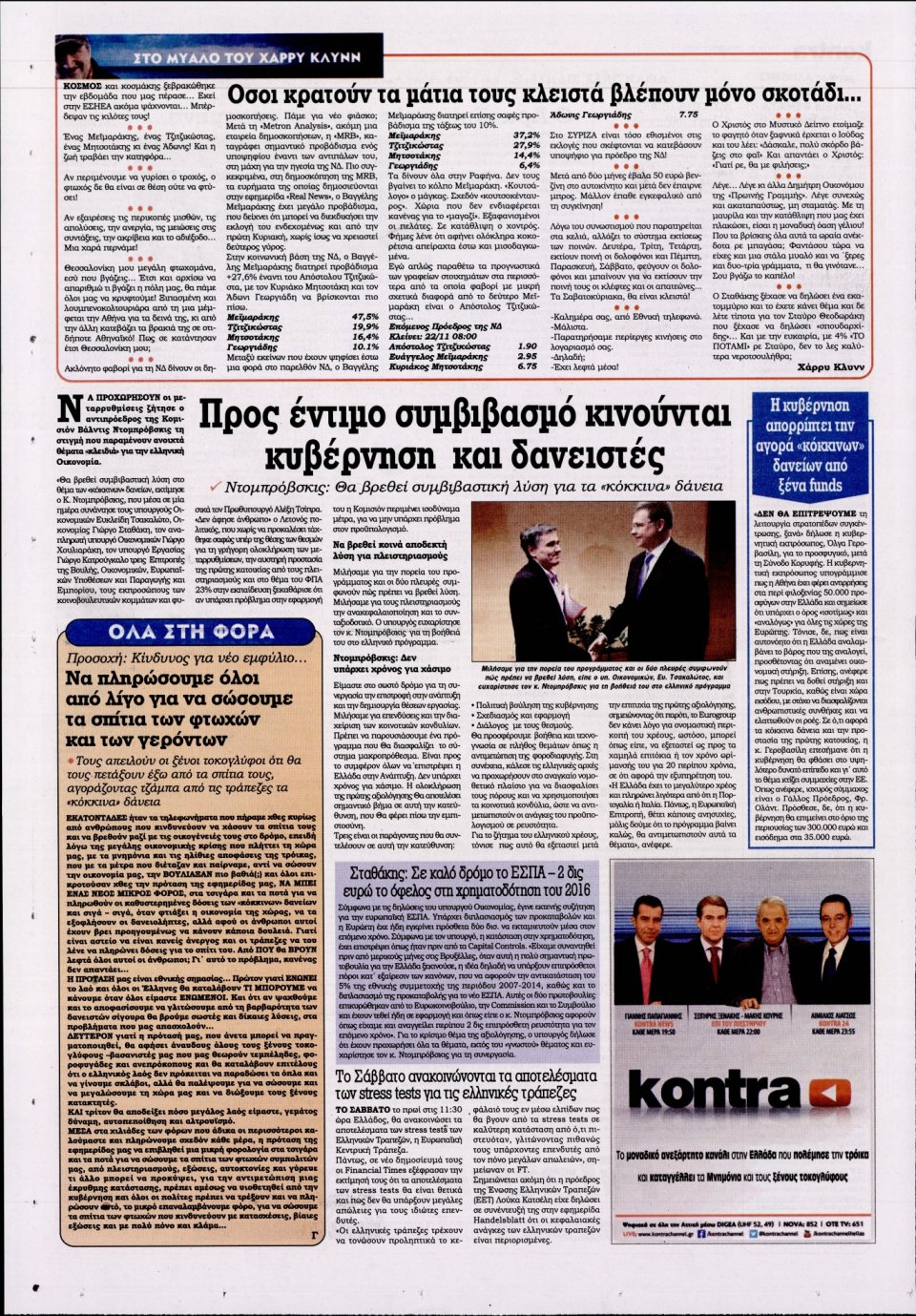 Οπισθόφυλλο Εφημερίδας - KONTRA NEWS - 2015-10-27
