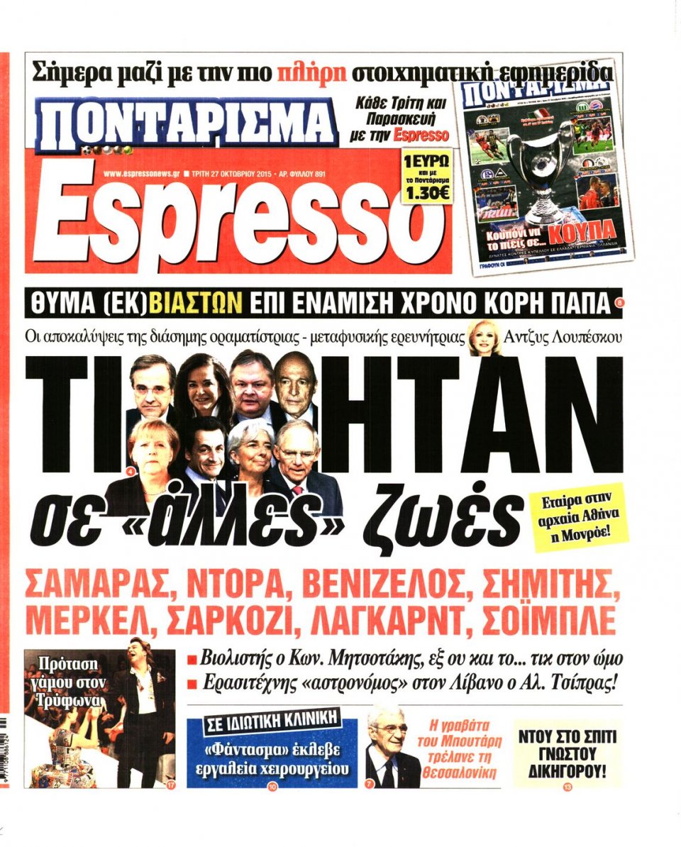 Πρωτοσέλιδο Εφημερίδας - ESPRESSO - 2015-10-27