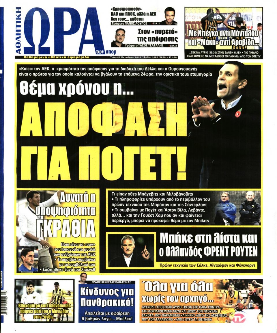 Πρωτοσέλιδο Εφημερίδας - ΩΡΑ ΓΙΑ ΣΠΟΡ - 2015-10-27