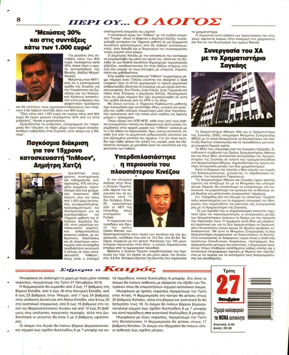 Οπισθόφυλλο Εφημερίδας - Ο ΛΟΓΟΣ - 2015-10-27