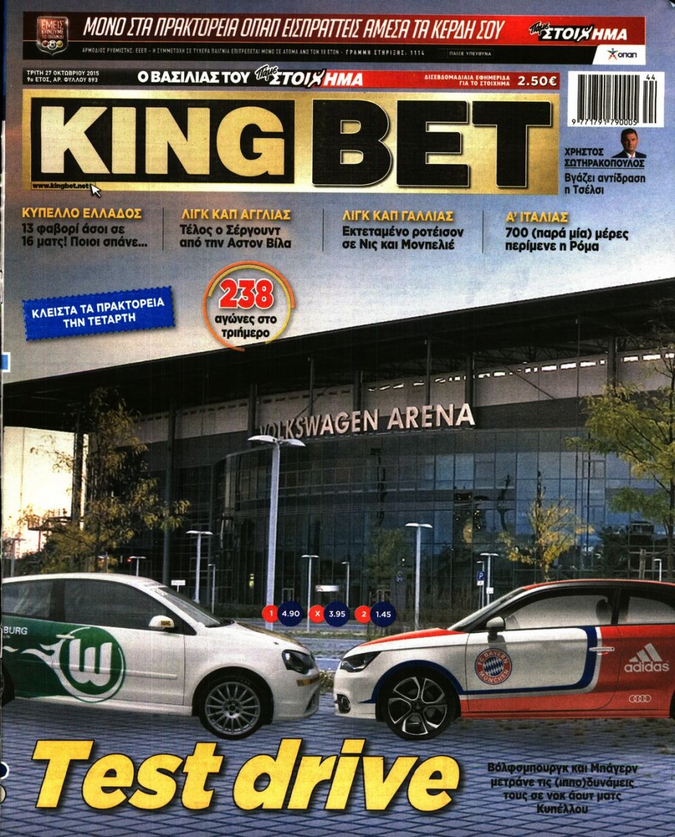 Πρωτοσέλιδο Εφημερίδας - KING BET - 2015-10-27