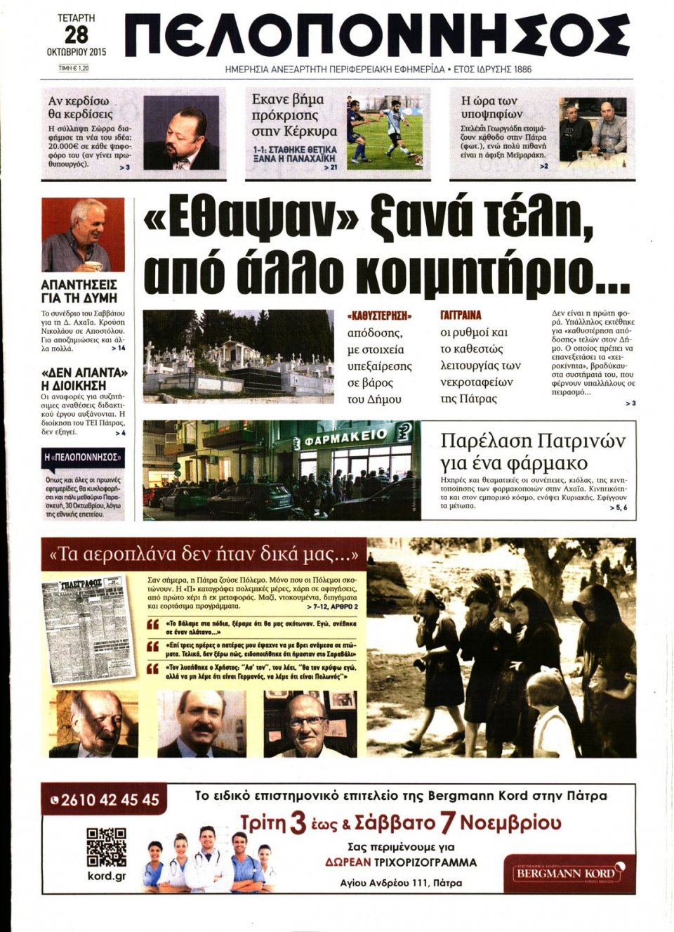 Πρωτοσέλιδο Εφημερίδας - ΠΕΛΟΠΟΝΝΗΣΟΣ - 2015-10-28