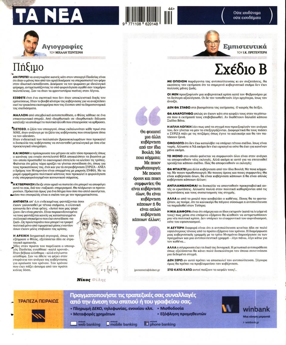 Οπισθόφυλλο Εφημερίδας - ΤΑ ΝΕΑ - 2015-10-29