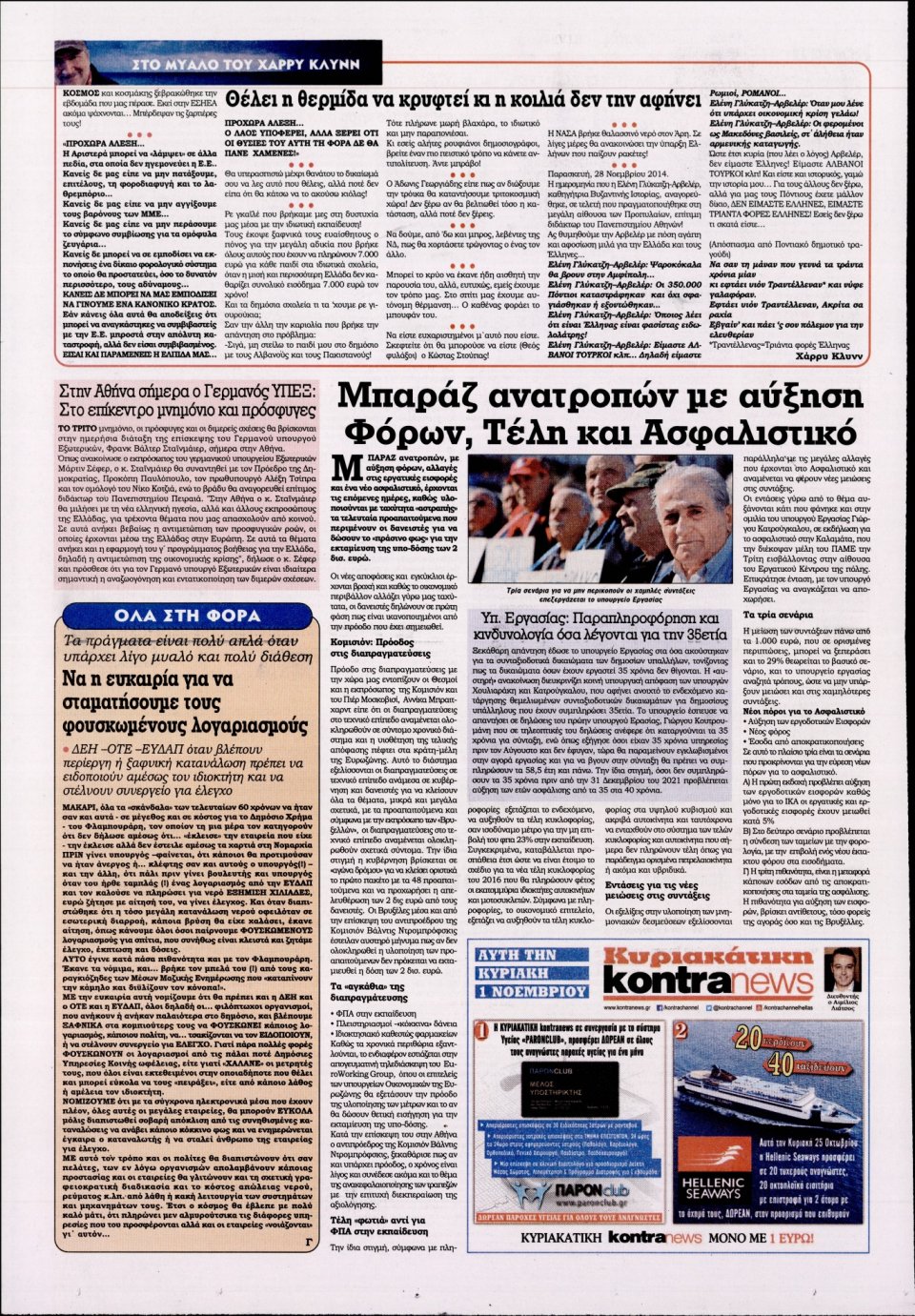 Οπισθόφυλλο Εφημερίδας - KONTRA NEWS - 2015-10-29