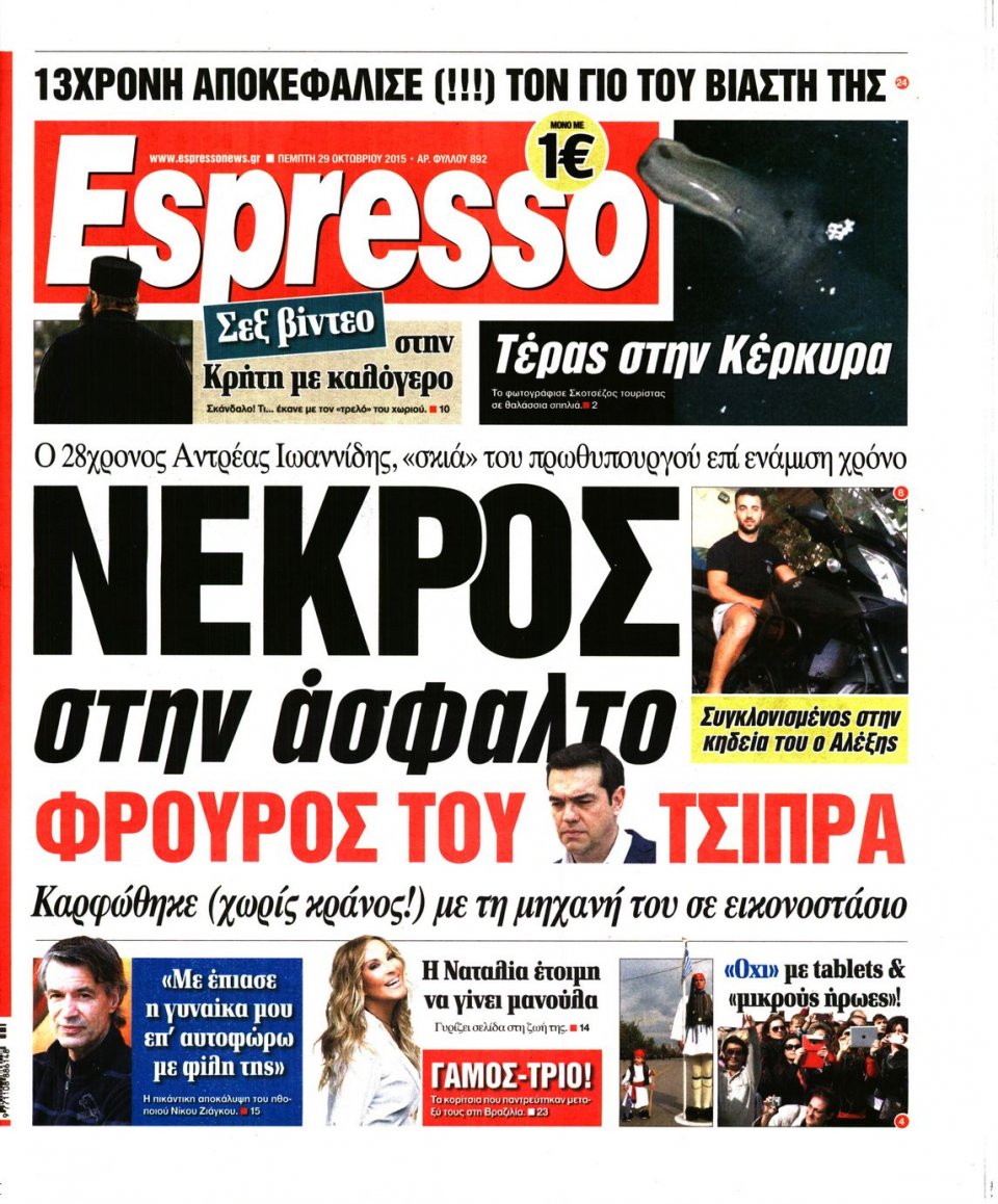 Πρωτοσέλιδο Εφημερίδας - ESPRESSO - 2015-10-29