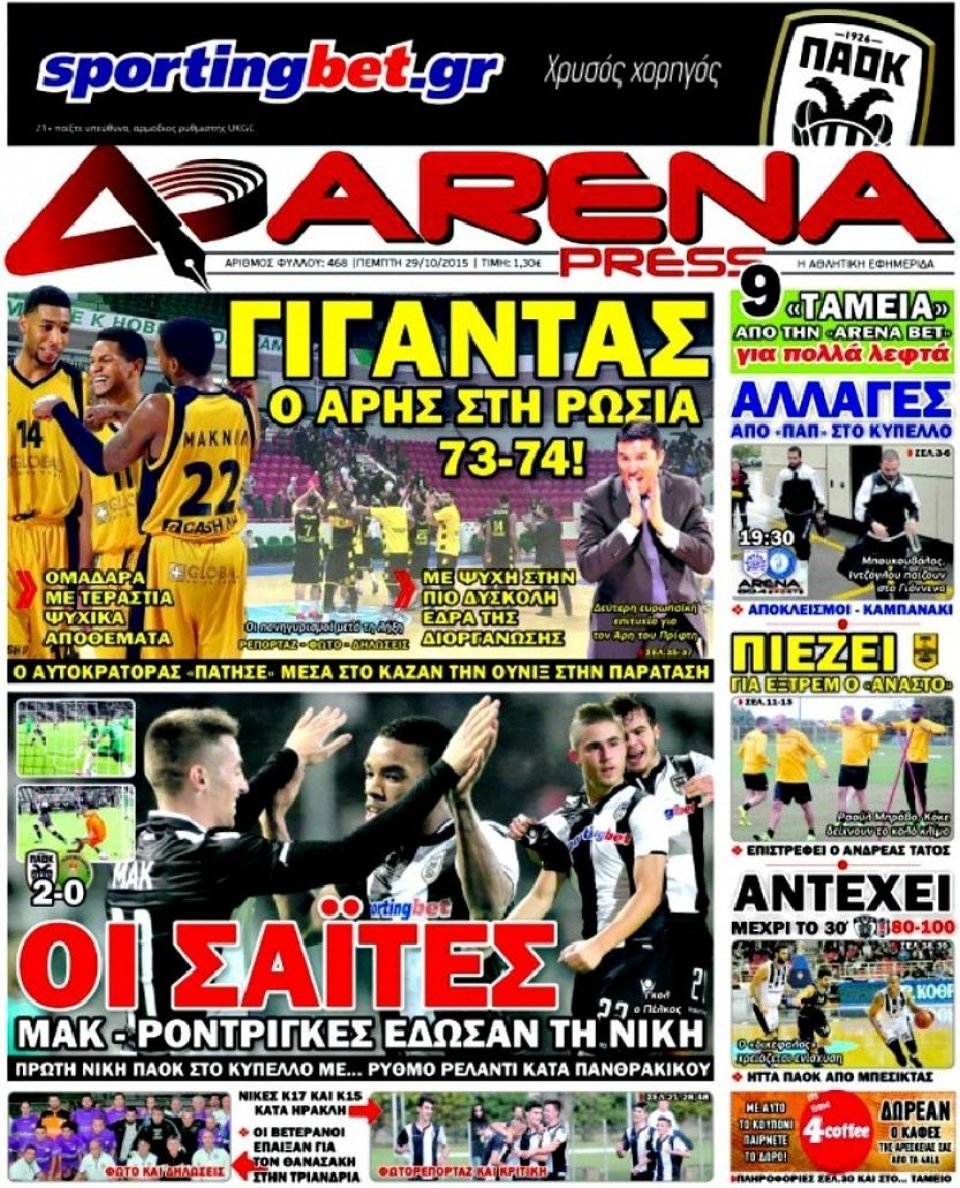 Πρωτοσέλιδο Εφημερίδας - ARENA PRESS - 2015-10-29