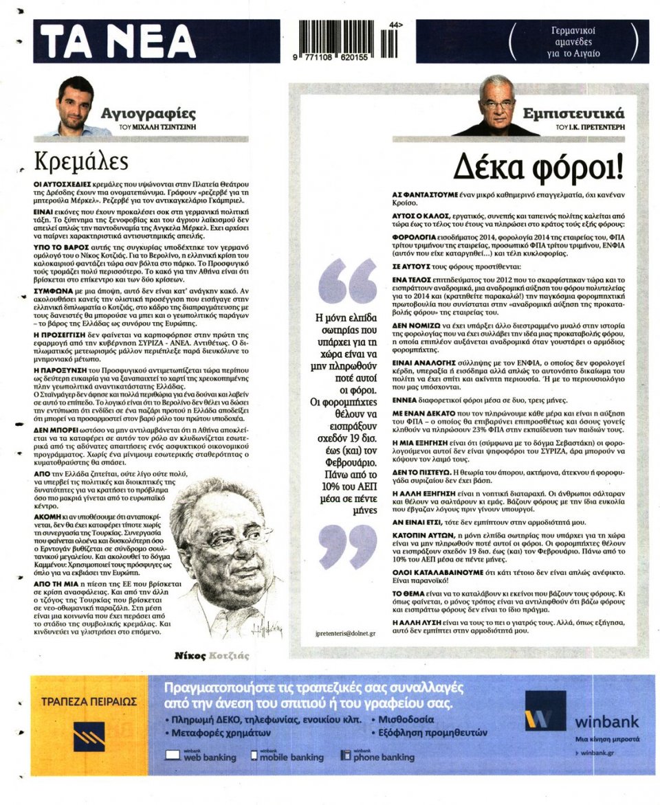 Οπισθόφυλλο Εφημερίδας - ΤΑ ΝΕΑ - 2015-10-30