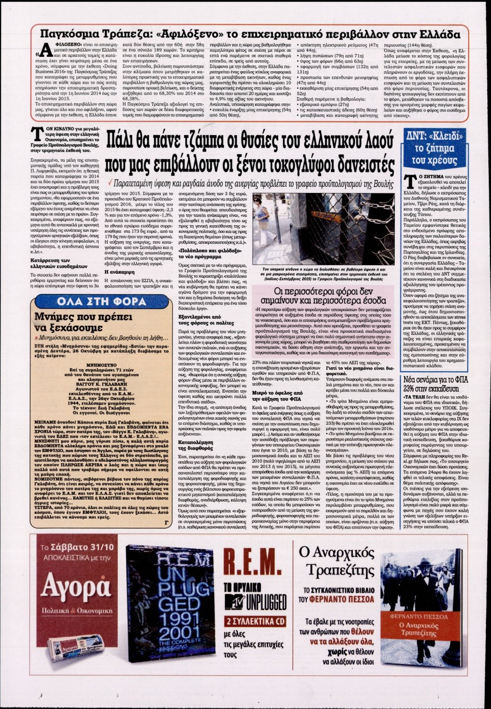 Οπισθόφυλλο Εφημερίδας - KONTRA NEWS - 2015-10-30