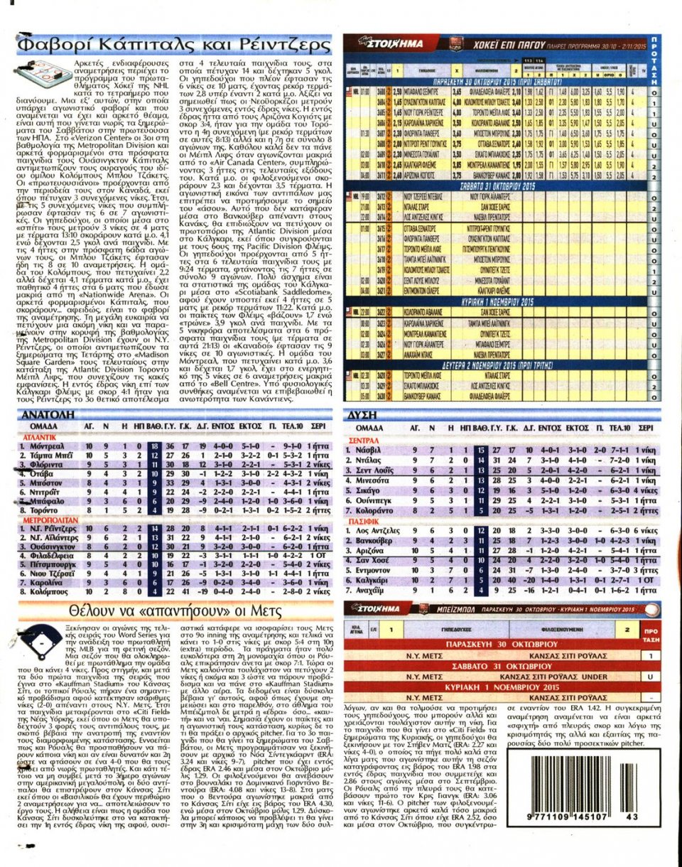 Οπισθόφυλλο Εφημερίδας - ΤΟ ΣΤΟΙΧΗΜΑ - 2015-10-30