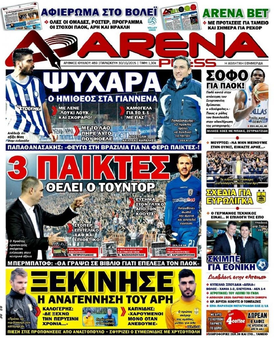 Πρωτοσέλιδο Εφημερίδας - ARENA PRESS - 2015-10-30