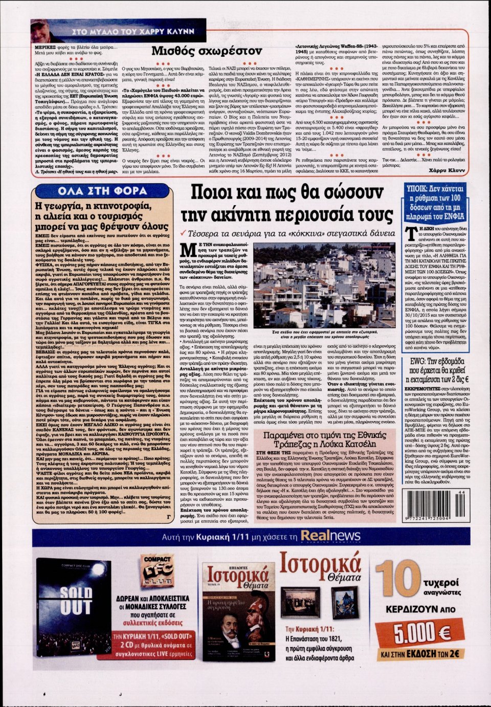 Οπισθόφυλλο Εφημερίδας - KONTRA NEWS - 2015-10-31