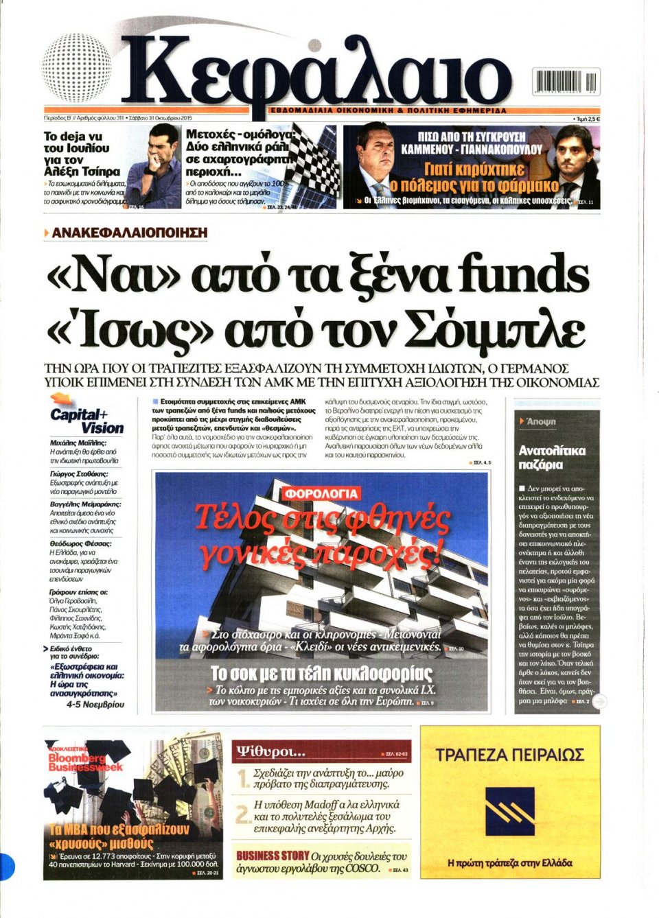 Πρωτοσέλιδο Εφημερίδας - ΚΕΦΑΛΑΙΟ - 2015-10-31