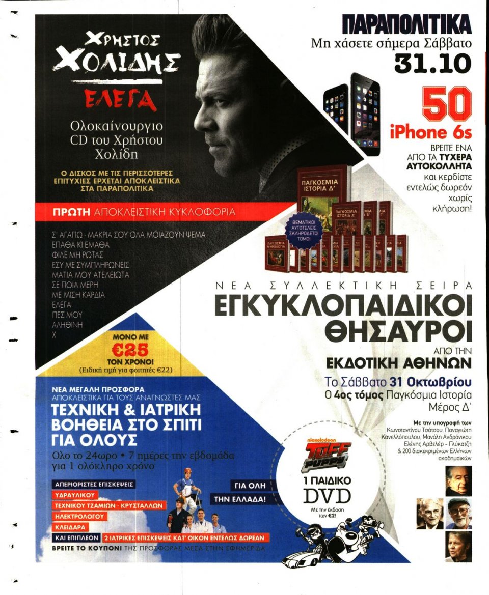Οπισθόφυλλο Εφημερίδας - ΓΑΥΡΟΣ - 2015-10-31