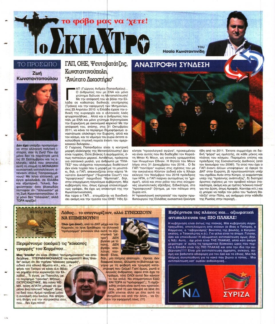 Οπισθόφυλλο Εφημερίδας - ΕΛΕΥΘΕΡΗ ΩΡΑ - 2015-10-31