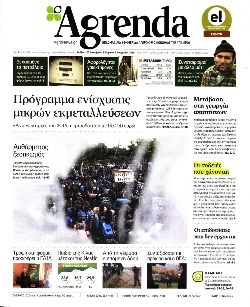 Πρωτοσέλιδο Εφημερίδας - AGRENDA - 2015-10-31