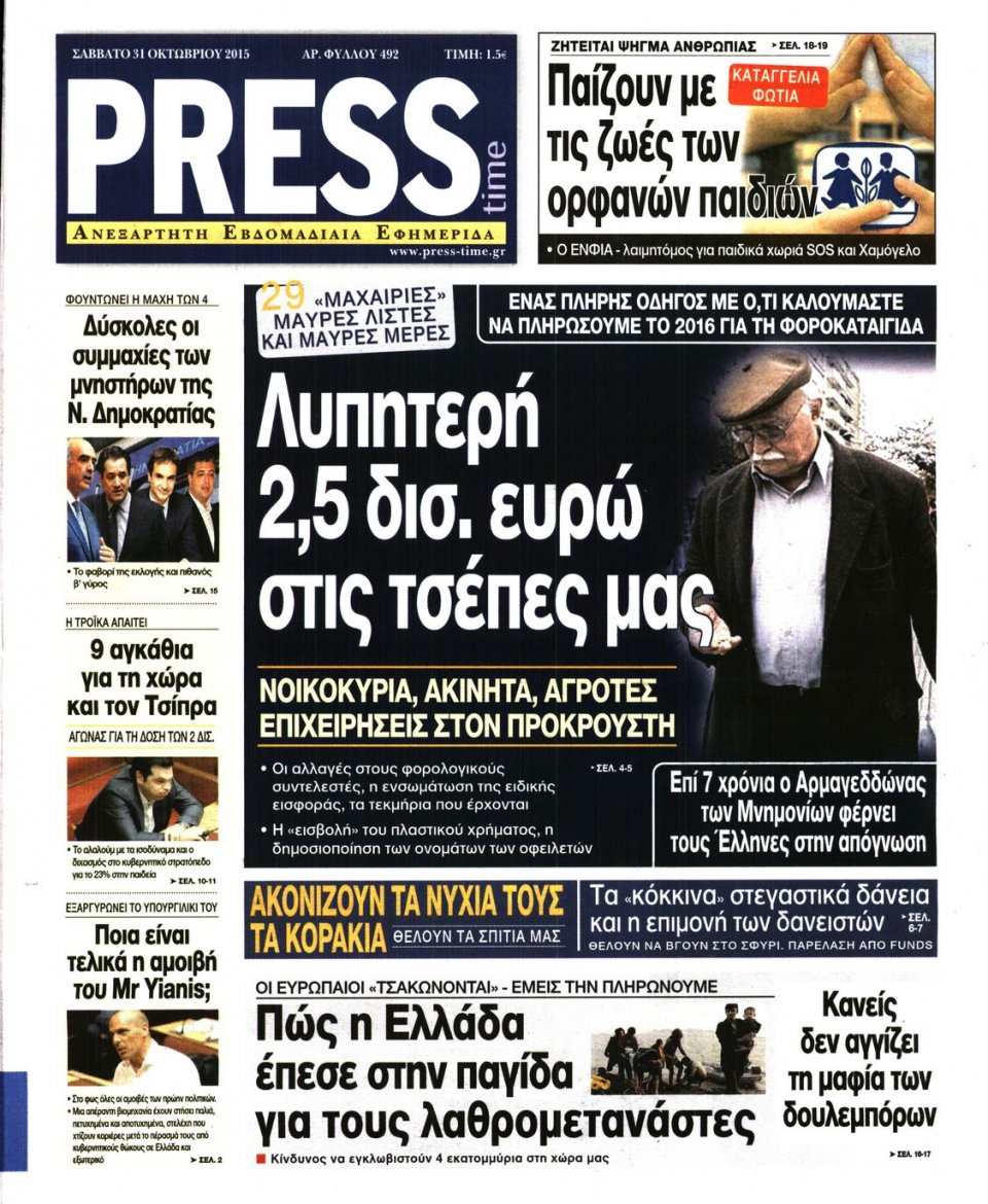 Πρωτοσέλιδο Εφημερίδας - PRESS TIME - 2015-10-31