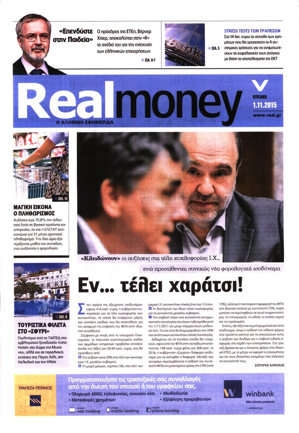Πρωτοσέλιδο Εφημερίδας - REAL NEWS_REAL MONEY - 2015-11-01
