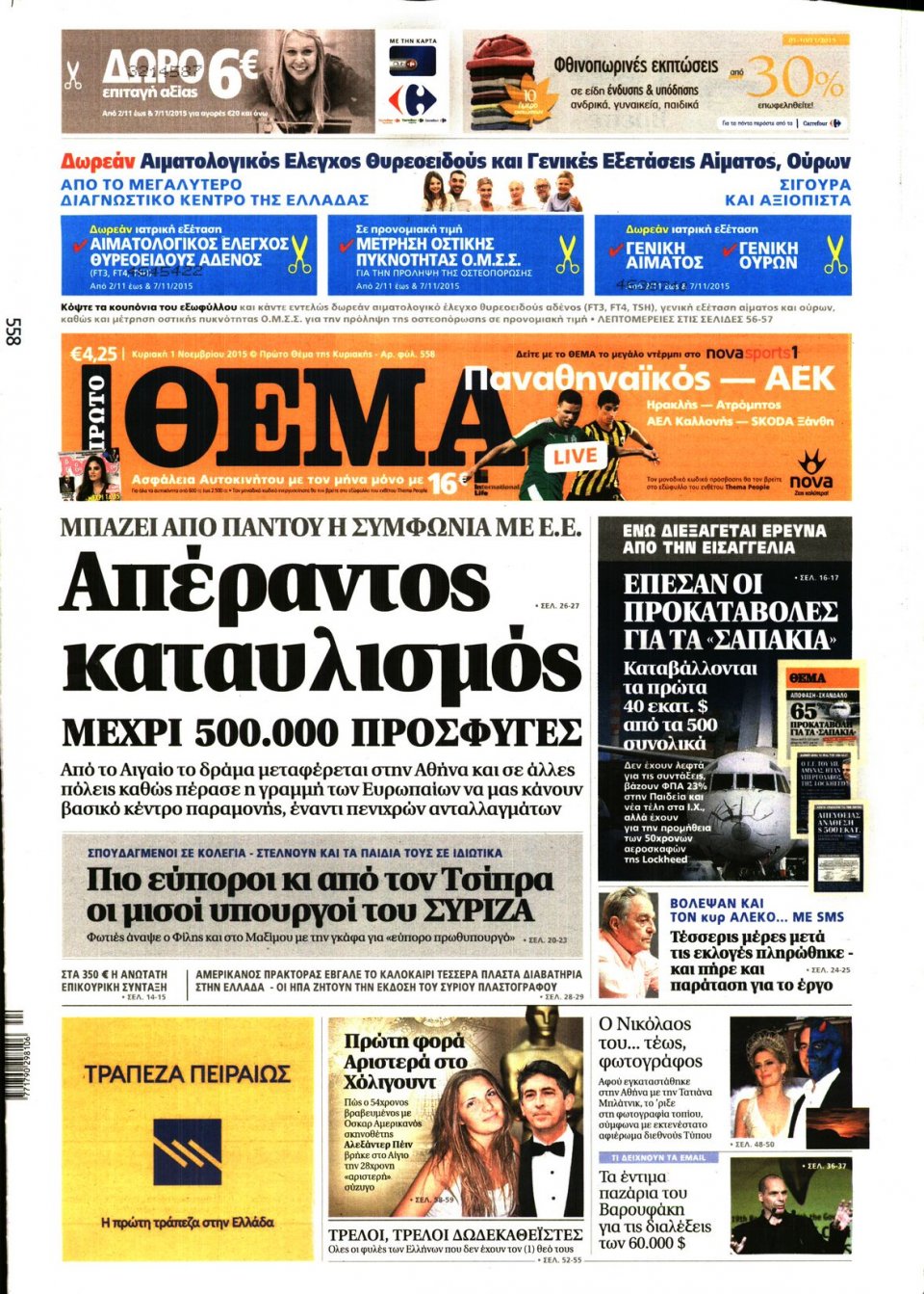 Πρωτοσέλιδο Εφημερίδας - ΠΡΩΤΟ ΘΕΜΑ - 2015-11-01