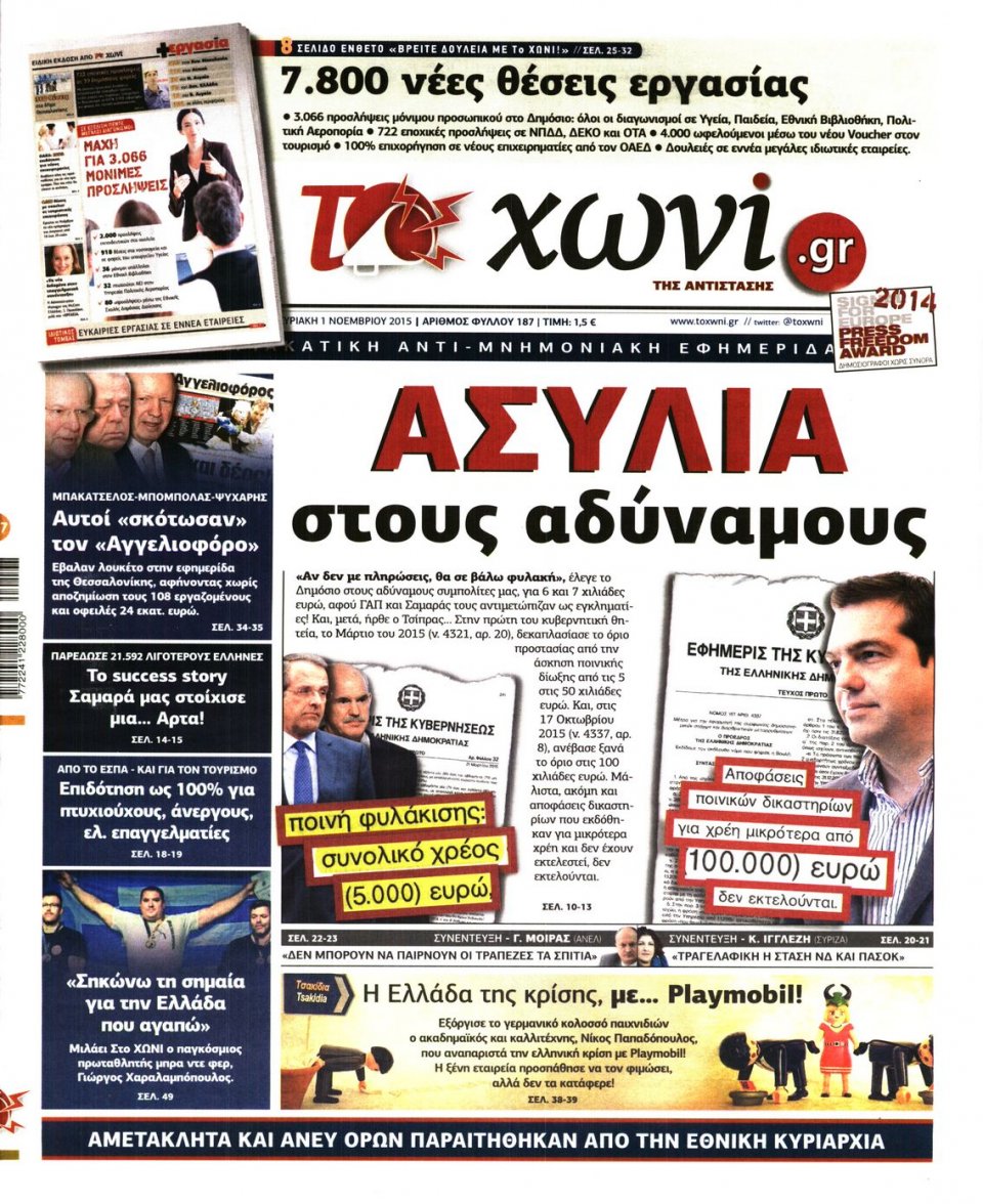 Πρωτοσέλιδο Εφημερίδας - ΤΟ ΧΩΝΙ - 2015-11-01