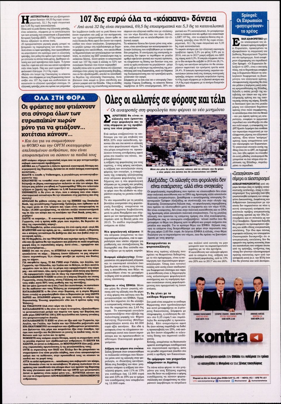 Οπισθόφυλλο Εφημερίδας - KONTRA NEWS - 2015-11-02