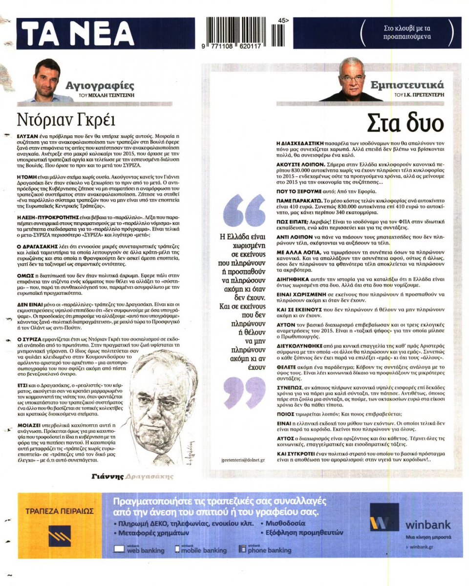 Οπισθόφυλλο Εφημερίδας - ΤΑ ΝΕΑ - 2015-11-02