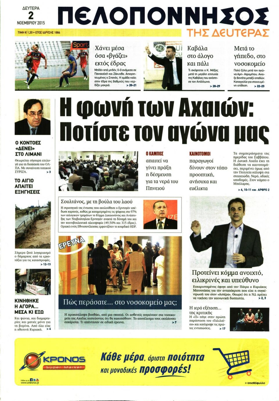 Πρωτοσέλιδο Εφημερίδας - ΠΕΛΟΠΟΝΝΗΣΟΣ - 2015-11-02